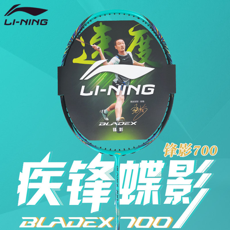 2022 new Li Ning badminton racket Fengying 700 600 full carbon speed type high elastic professional competition racket