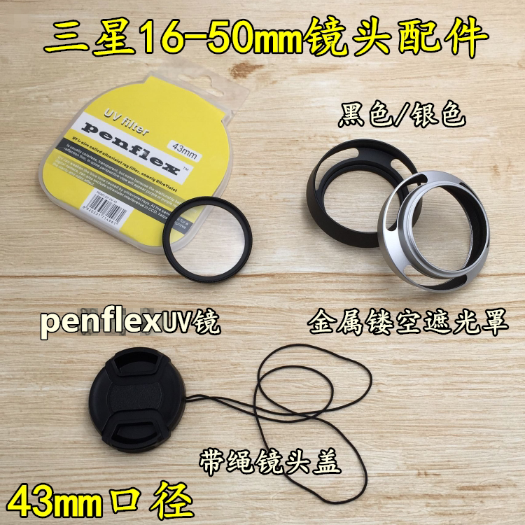 Apply Samsung NX3000 NX3300 NX500 camera 16-50 43mm shade UV lens cover