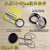 Apply Samsung NX3000 NX3300 NX500 camera 16-50 43mm shade UV lens cover