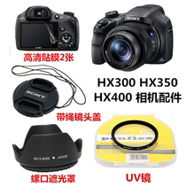 Sony HX300 HX350 HX400 Telephoto digital camera lens hood UV lens cover film