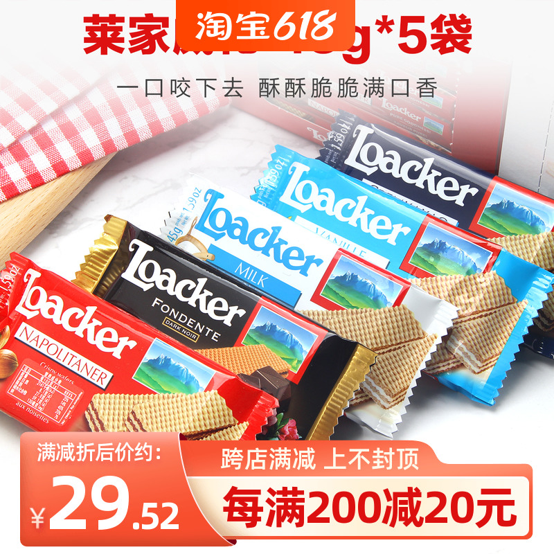 Italian Lejia Weihua 45g * 5 bagged imported hazelnut vanilla milk chocolate taste sandwich vibe biscuits