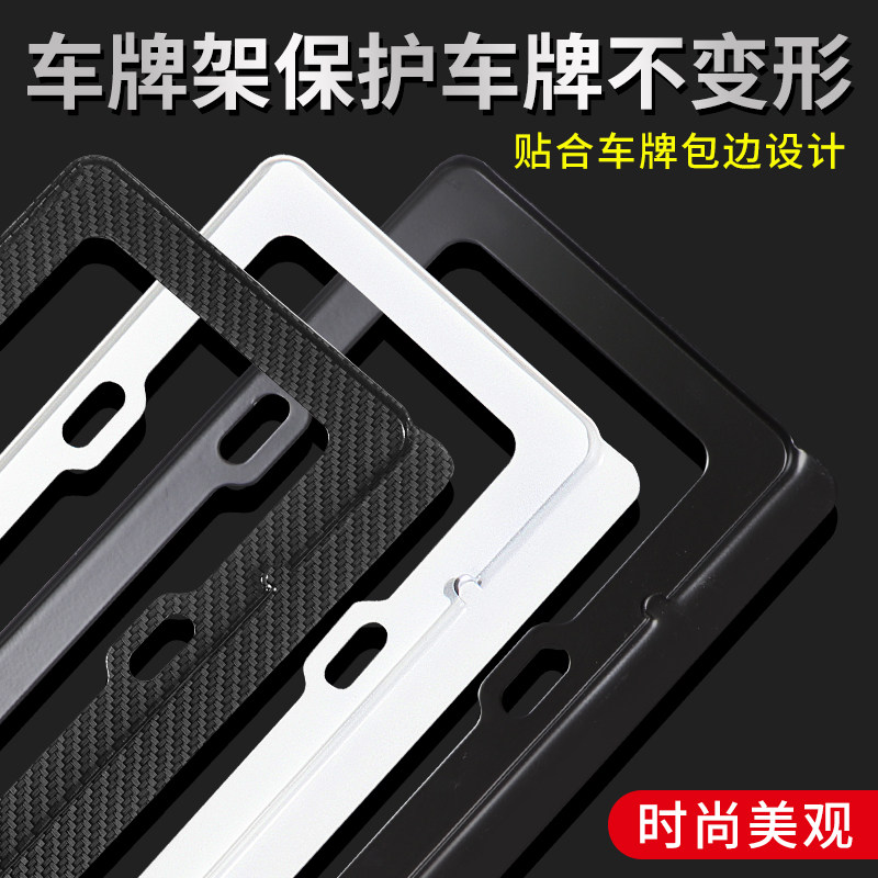 License plate side frame license plate frame car number plate protection plate support carbon fiber stainless steel diamond new energy new traffic regulations