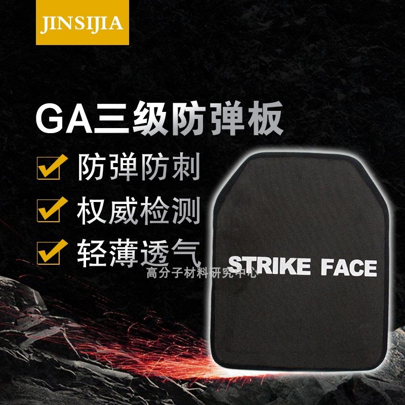 American SAPI bulletproof board ga3 level bulletproof plate Chest insert Heart shield Tactical vest bulletproof insert