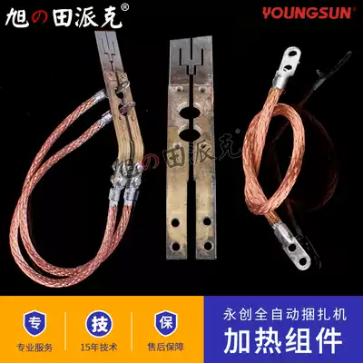 Explosive Yongchuang automatic baler accessories MH-101A hot head heating sheet combination copper wire slide guide plate