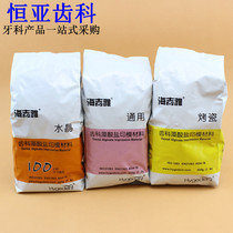 Dental material Impressions Beijing Haijia Alginate Printing Powder Universal Crystal Porcelain 2 Bags