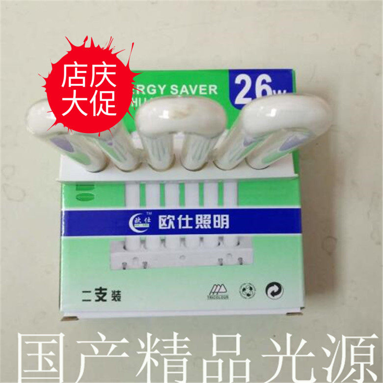 Osee lighting 3U platoon pipe 26W 36w 45w4 flat needle kitchen guard lamp tricolour suction light energy saving lamp tube-Taobao