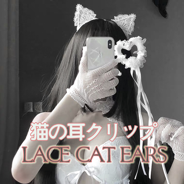 Sexy lingerie, exquisite accessories, cat ears, headbands, hair accessories, lace bows (two pieces)