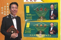 Huaxingxing Tai Sui Gold