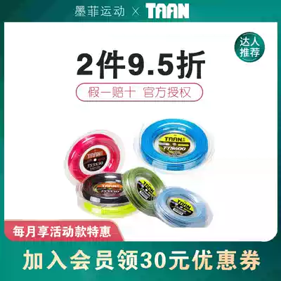 TAAN Taiang tennis line 200 meters large plate net racket line Hexagonal seven-angle ten-angle hard line 5850 8600 8800