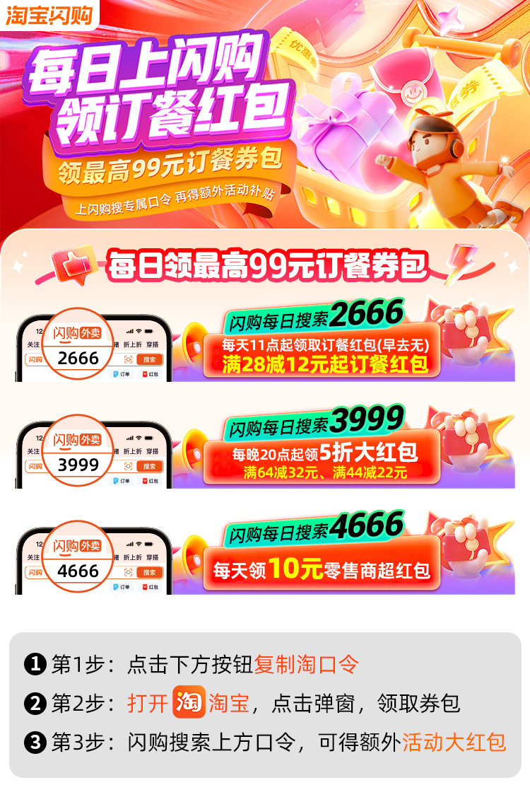 闪购红包活动图片