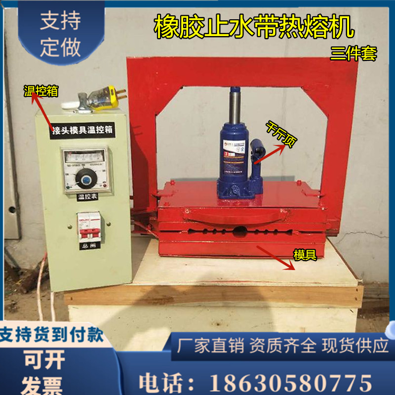 Rubber water-stop hot-melt welding machine steel edge external patch in hot docking machine for joint mould 300350 manufacturer-Taobao