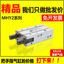 Kijia pneumatic finger cylinder manipulator 180 degree opening and closing jaw MHY2-10d 16D 20D 25D 32