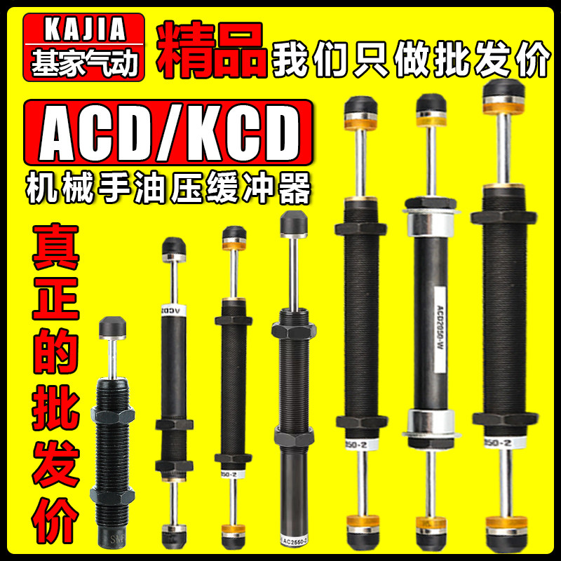 Pneumatic oil pressure buffer bidirectional up-and-down manipulator fittings ACD KCD SCD 2030 2035 2550-2