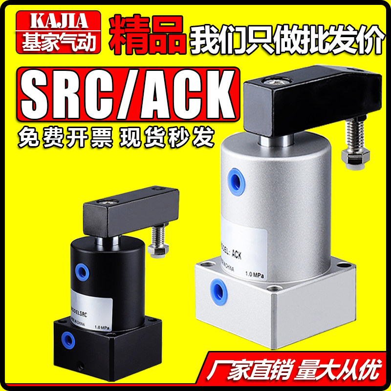Kejia Pneumatic 90 degree ACK rotation clamping clamping corner cylinder SRC25 32 40 50 63X90-R L