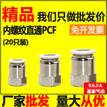 Kijia pneumatic quick connector internal thread through the trachea quick plug PCF6-01 8-02 10-03 12-04