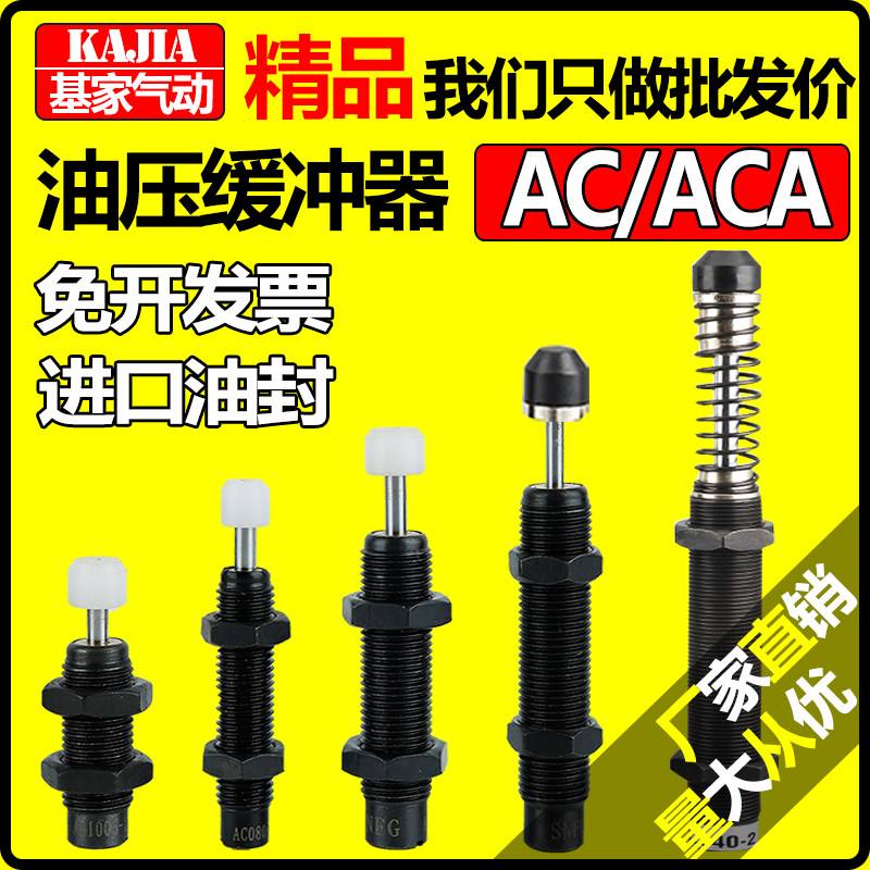 Oil pressure hydraulic buffer manipulator damper AC0604 0806 1007 1007 1416 2030 2525 36