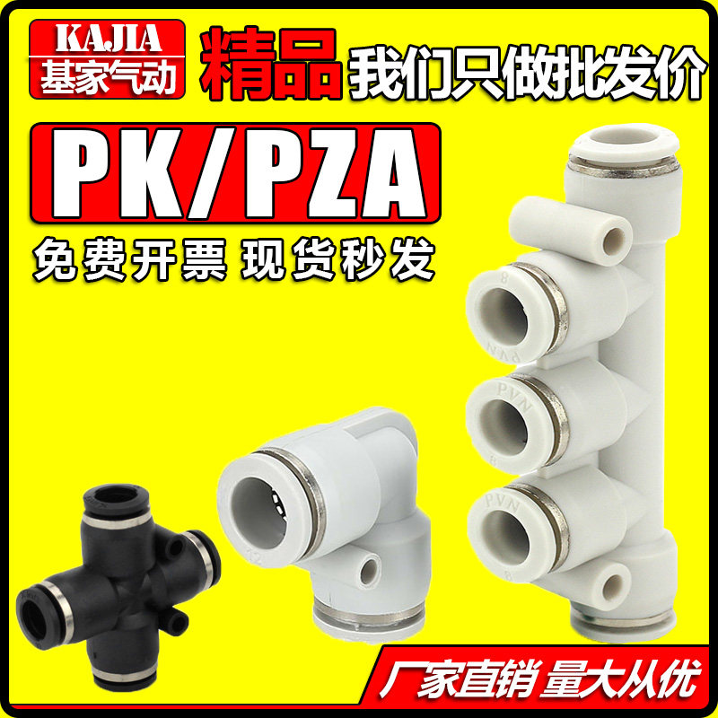 Pneumatic trachea quick insertion elbow PV quick joint PZA four-way 4 6 8 10 12 5-pass PK multi-line gas row