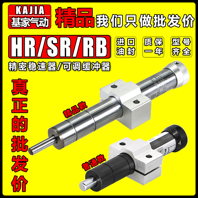 Pneumatic hydraulic oil pressure buffer stabiliser adjustable damper SR24 HR60 15 30 80100150