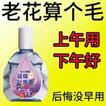 Lutein eye drops soothe blurred eyes dry eyes fatigue itching antibacterial dryness shiny blueberry care liquid potion