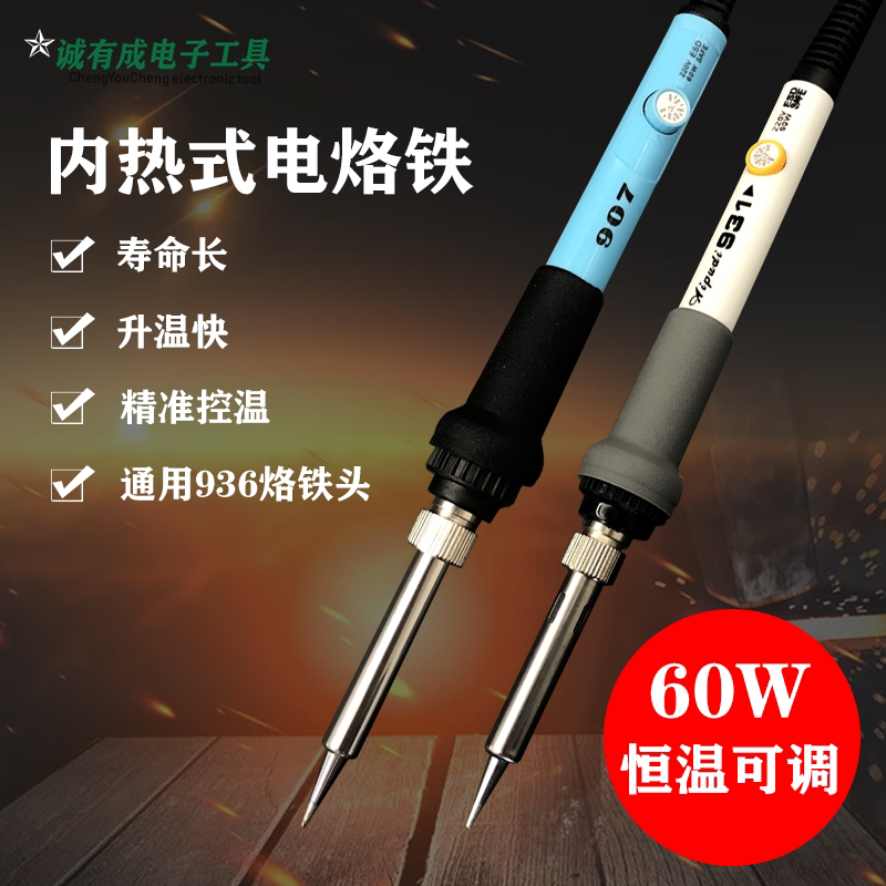Internal heating electric soldering iron adjustable temperature constant temperature 900M soldering iron head general industrial household electronic repair soldering iron