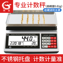 Guanlong high precision counting scale large screen commercial platform scale precision industrial metering quasi kitchen scale 30kg precision 0 1G