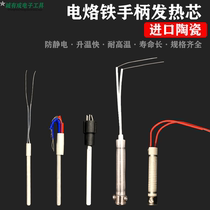 A1321 ceramic heating core 60W plug-in heating core Ander TXBH heating core two-wire ceramic heating core