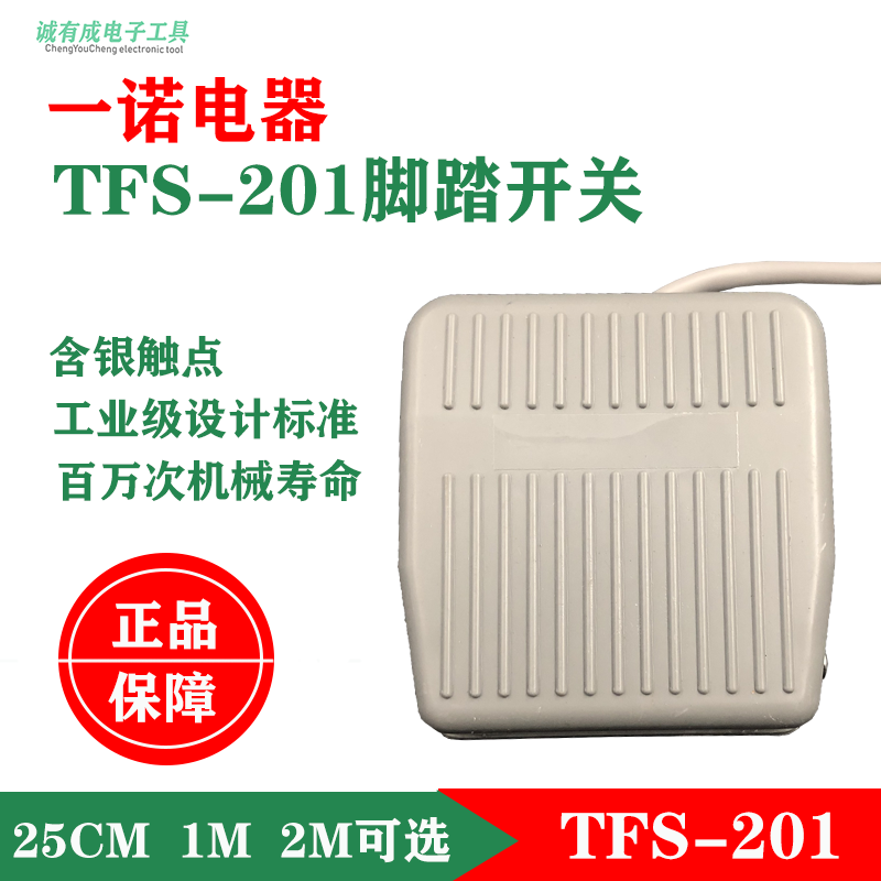 One Noo TFS-201 Foot Switch With Wire Guillotine Guillotine Pedal Switch Flush Bed Lathe machine tool foot trampled switch