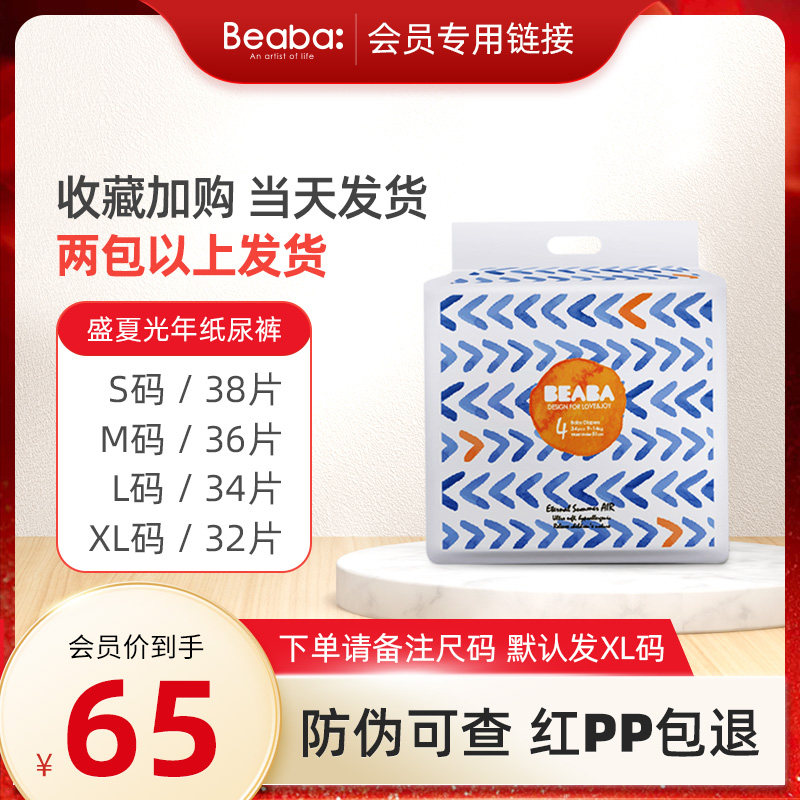 Midsummer light-year diapers 0.2cm thin four-season breathable baby Beaba Biba baby urine not wet S M L XL