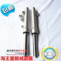 Suitable for Fuxing Neptune HS125T-2-7 gold Red Blue Silver superstar QS150T Superman AN125 front shock absorber