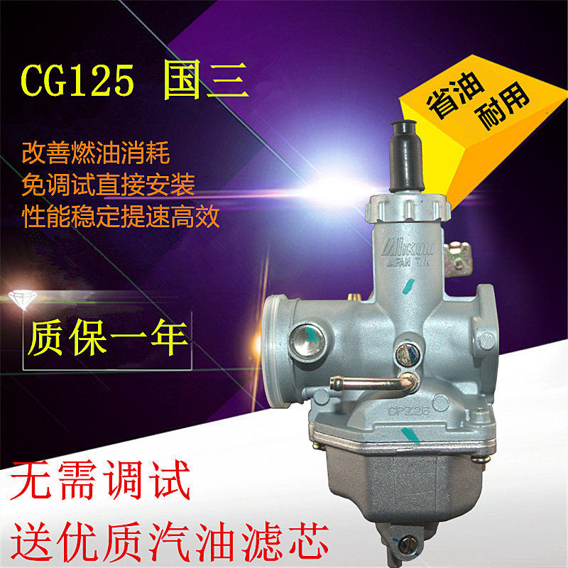 CPZ26 is suitable for Qianjiang Zongshen Honda Haojue locomotive CG125 National Three Provincial Oil Carburetor General
