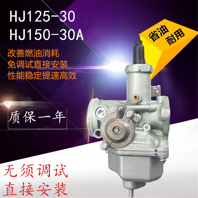 Haojue Yu drill is suitable for Suzuki motorcycle DK125 DK150 HJ150-30A HJ125-30 carburetor