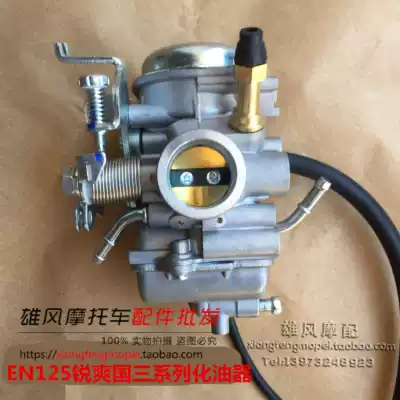 The application of Suzuki locomotive accessories EN125-2F 3F 3E125 three Oceanic supporting carburetor fuel-efficient