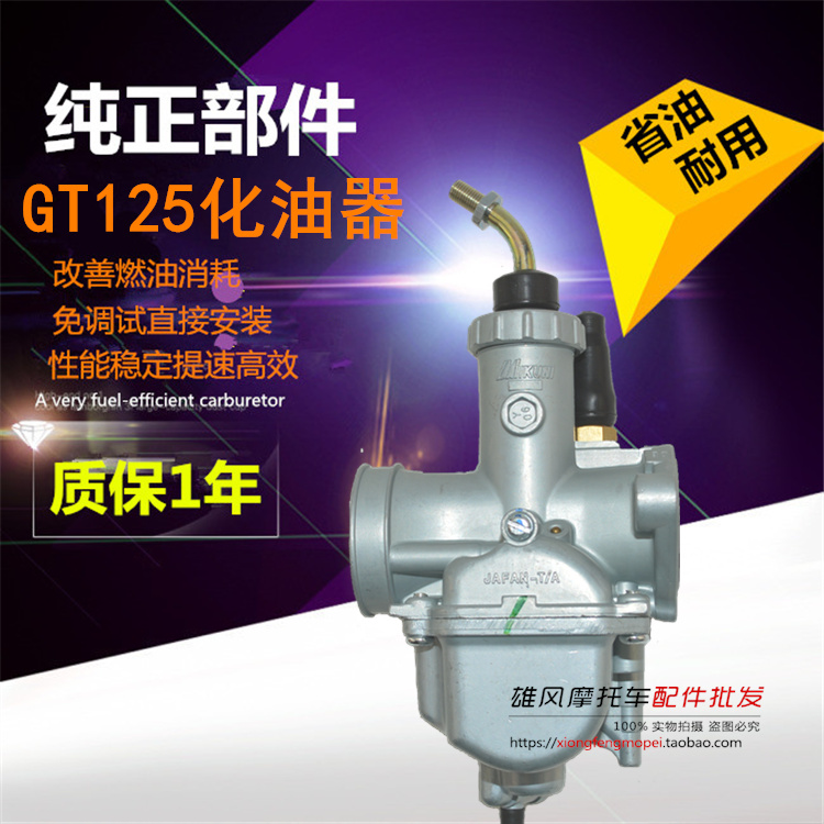 Suitable for Jinan Qingqi Suzuki locomotive QS125-5 GT125 GSX125-3 Jun Chi Jun Wei carburetor