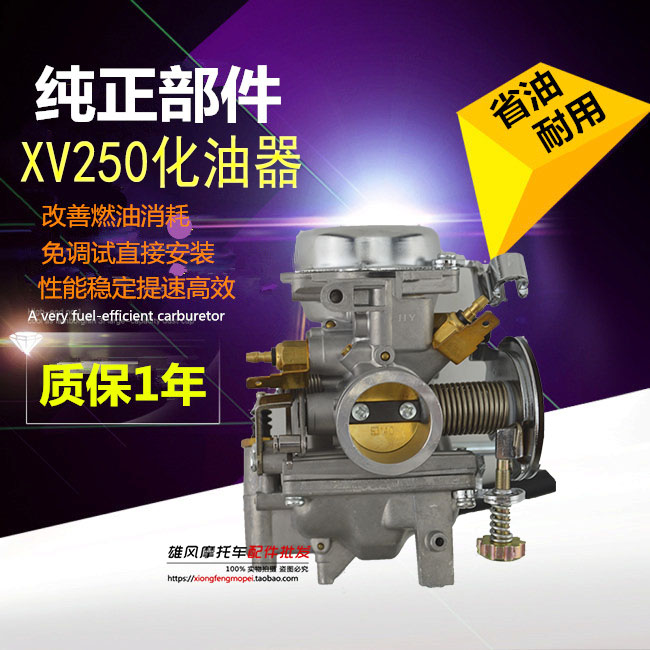Apply Yamaha Motorcycle XV250 Prince XV125 Qianjiang 250 Vacuum Zongshen V cylinder carburetor