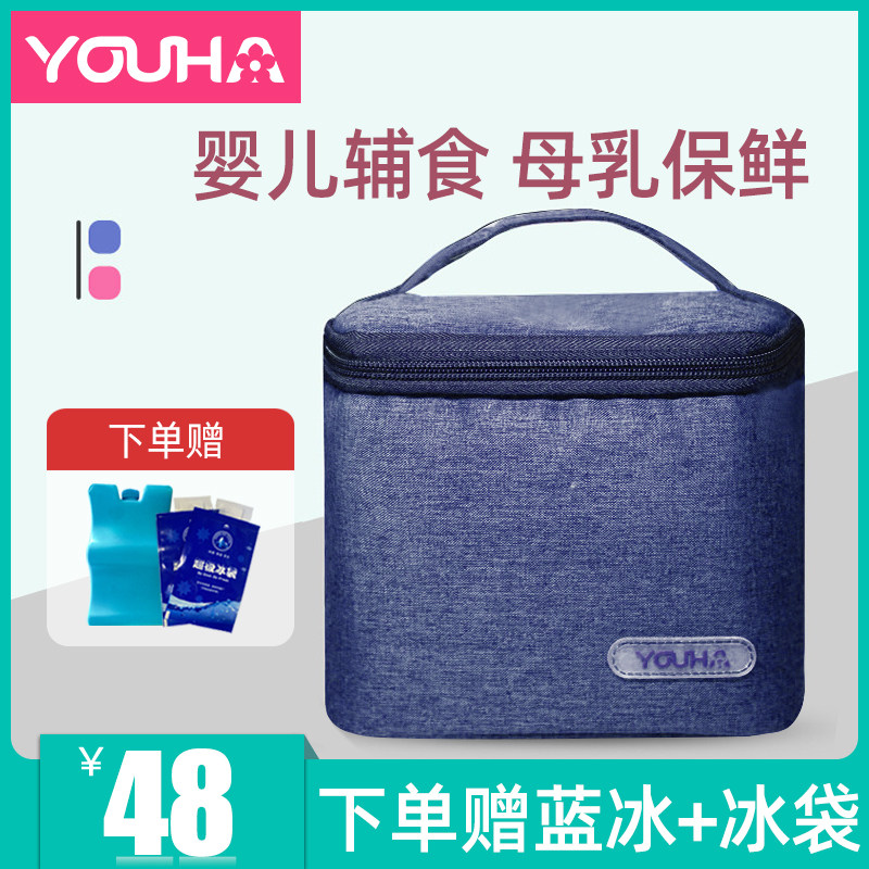 Youhe mini back milk bag back milk equipment refrigerated portable work insulation bag blue ice milk storage breast milk preservation