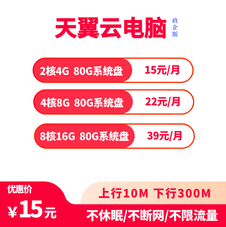 天翼云主机，是神助攻还是挑戰？揭秘它的利弊!