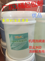  Youpin machine dishwashing liquid Dish washing liquid Hotel restaurant dishwasher cleaner 20KG large bucket