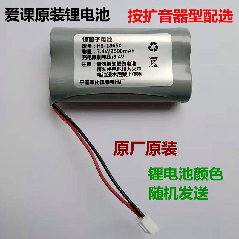 AKER Love Lesson Amplifier Speaker Special Lithium Battery Rechargeable Battery 1000MA 2600MA