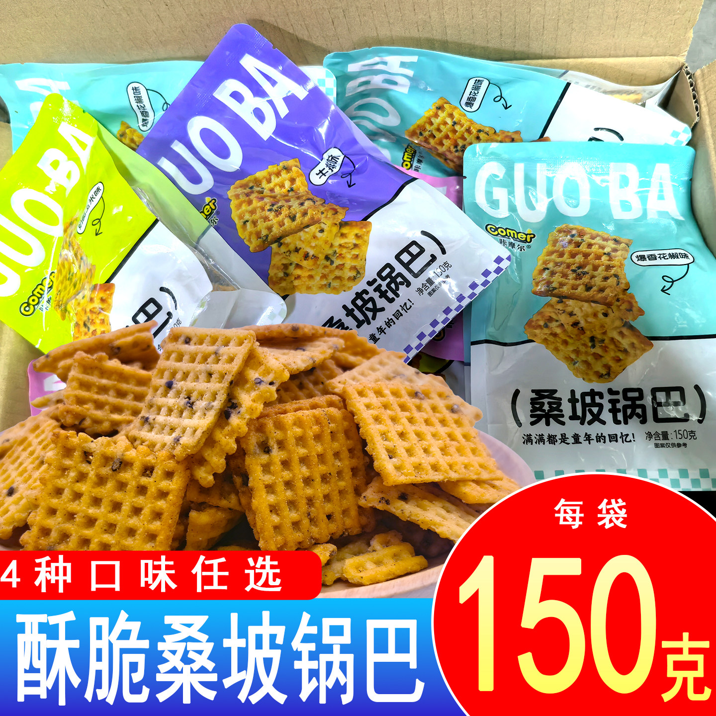 ข้าวเกรียบเผ็ดกรอบทำมือซางโป ขนาด 150 กรัม มีให้เลือก 4 รสชาติ ขายส่งกล่องเต็มกล่องข้าวเกรียบเผ็ดกรอบทำมือ