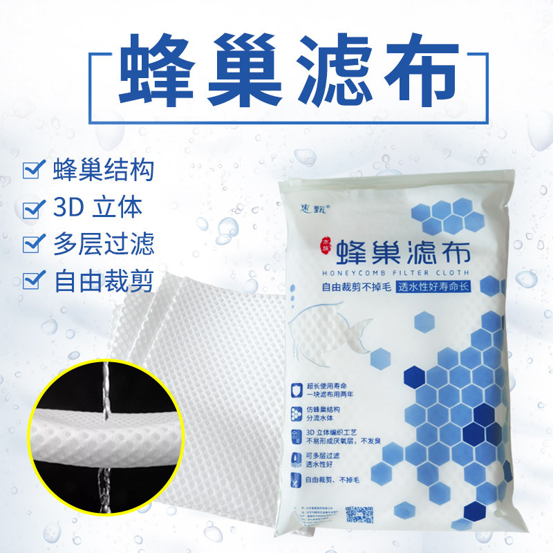 Whirlpool Honeycomb Filter Cloth Fish Tank Filter Cotton Thickened Encrypted Purified Water High Density Filter Material Filter Cotton
