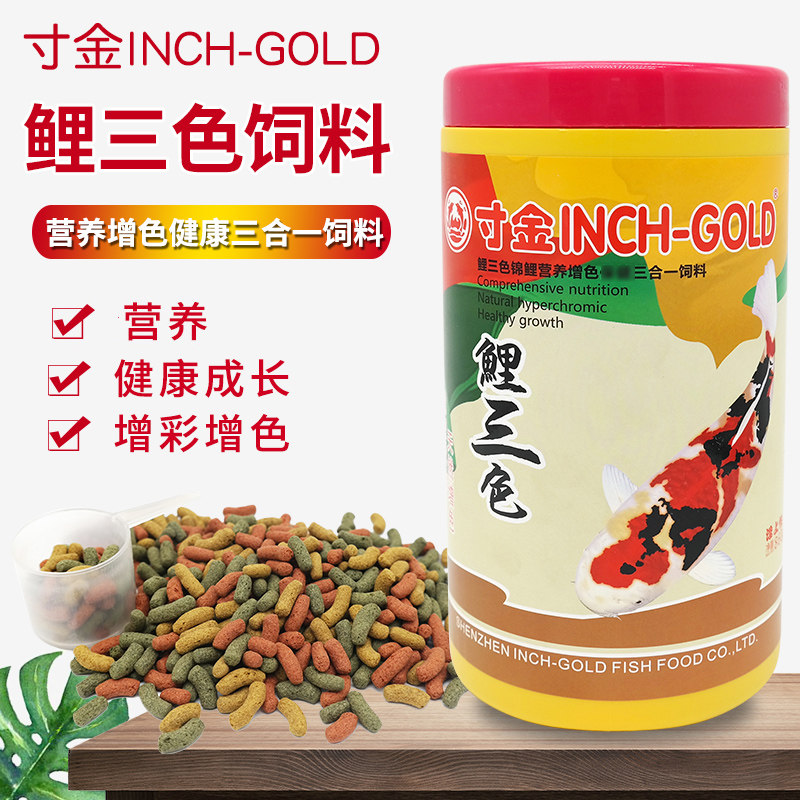 Inch golden carp three-color koi fish nutrition color health care fish feed ornamental fish freshwater tropical fish grain fish food pellets