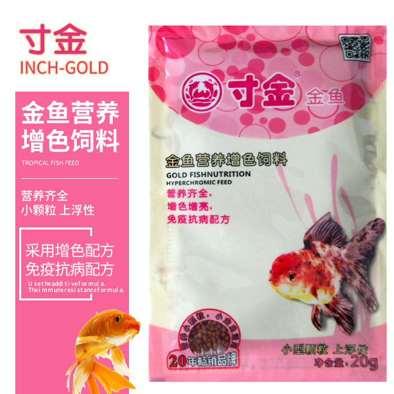 Inch gold fish grain goldfish nourishing color feed gold fish brocade carp feed water group ornamental fish freshwater fish food