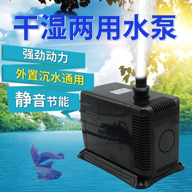 Jianrong wet and dry water pump circulating submersible pump quiet energy saving pump external submerged general water pump power is strong