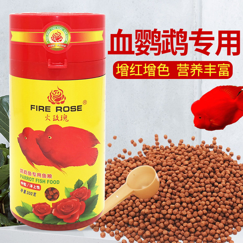 Enjoy to enjoy to enjoy fire rose to redden parrot fish special fish food Ornamental fish feed to brighten