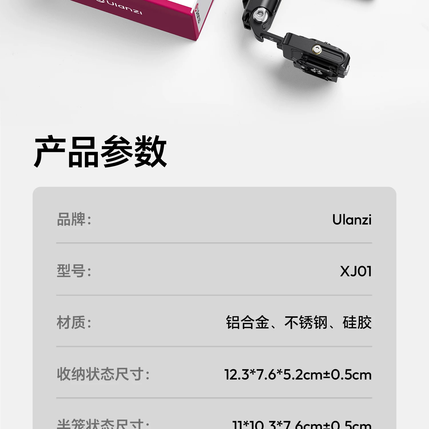 Ulanzi 優藍子 XJ01 Uka 相機通用折疊手柄兔籠 25 O1CN019a1fdcWqtkK32pKq !!1873572905