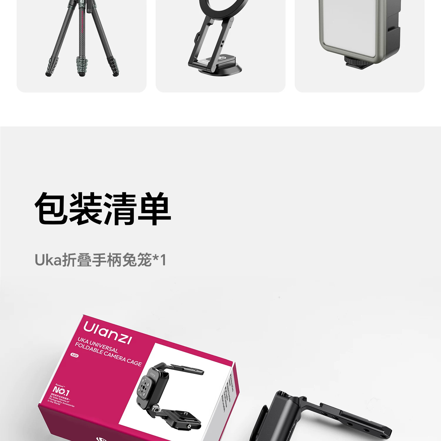 Ulanzi 優藍子 XJ01 Uka 相機通用折疊手柄兔籠 24 O1CN01g9OrijNLSfE32pKq !!1873572905