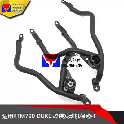 Suitable for KTM 790 Duke 2019 modified locomotive engine bumper anti-fall bumper frame