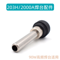 203H 2000A 90W high frequency welding handle accessories 203H soldering iron accessories Nut soldering iron head sheath three-piece set