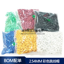 Jumper cap 2 54mm Color Short circuit block Needle jumper cap Red yellow blue and blue and white black 1 pack = 2000