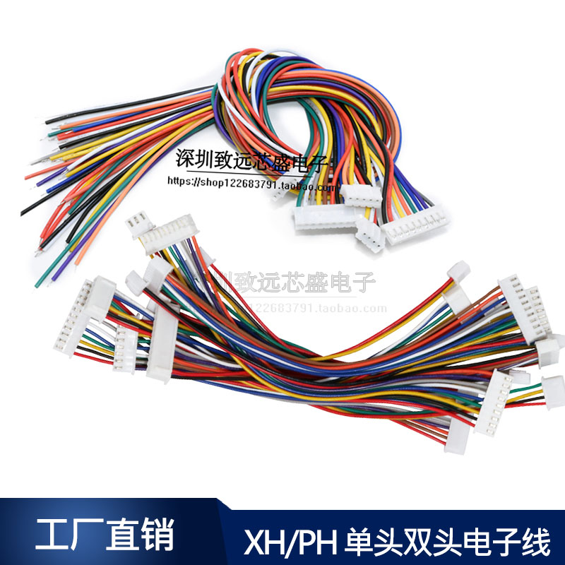 XH2 54MM PH2 0MM single-head tinned double-head terminal wire electronic wire 2P3P4P6P-12P connecting wire
